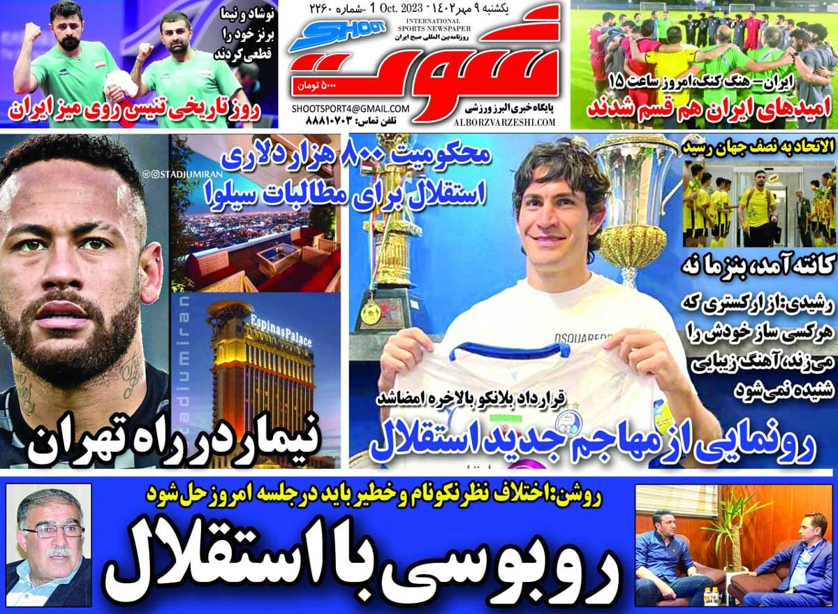 جلد روزنامه شوت یک‌شنبه ۹ مهر