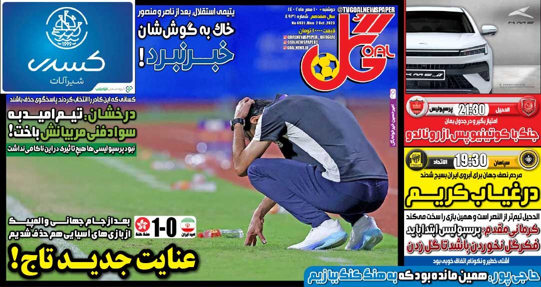 جلد روزنامه گل دوشنبه ۱۰ مهر