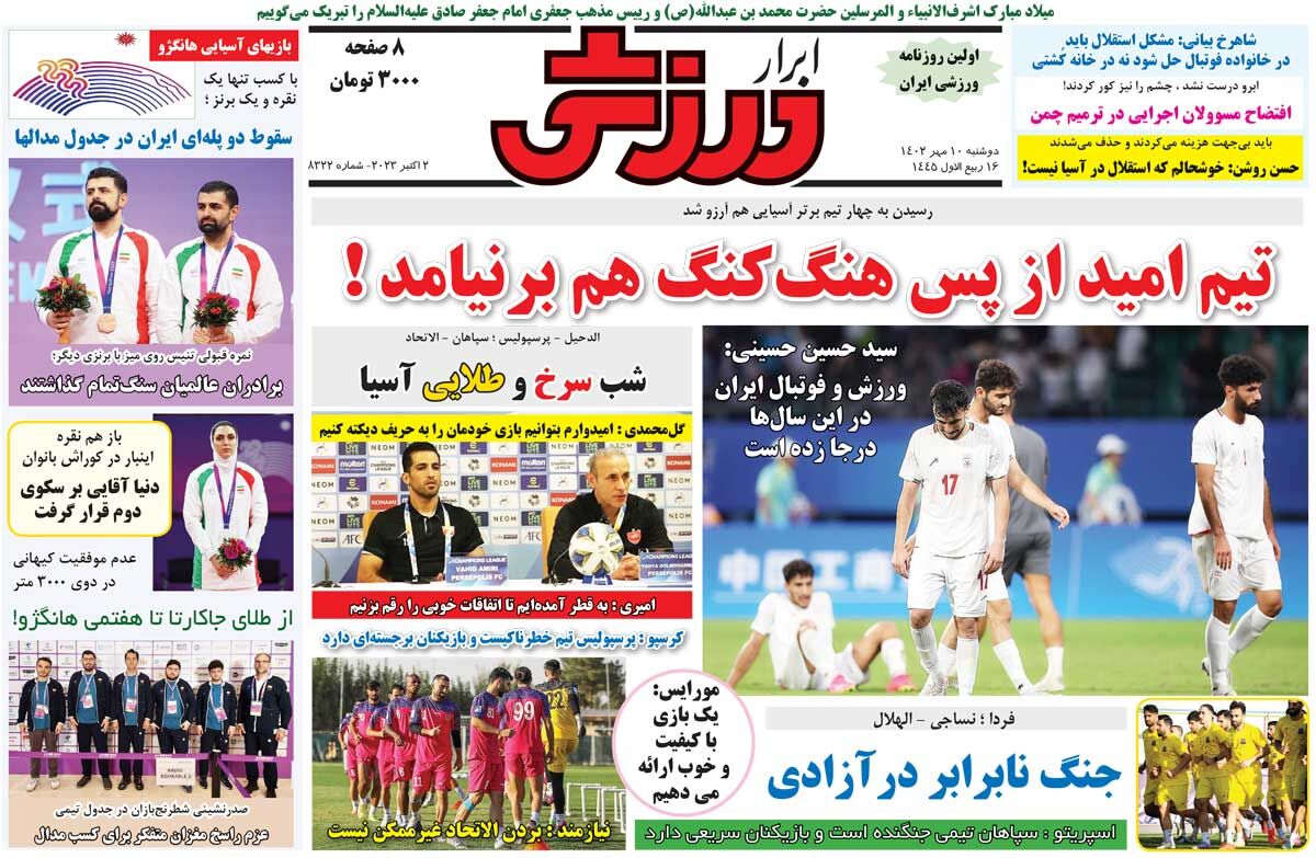 جلد روزنامه ابرار ورزشی دوشنبه ۱۰ مهر