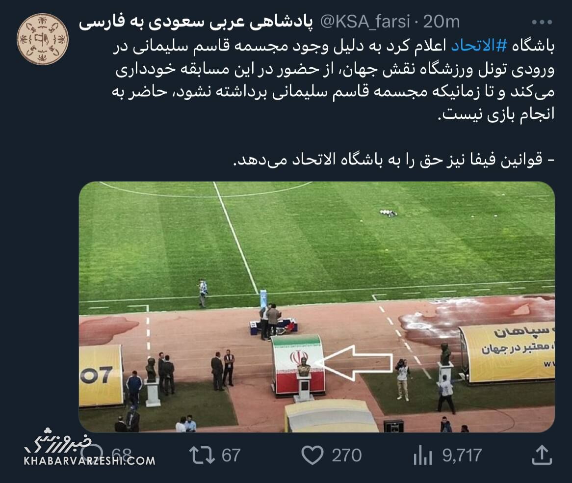 اکانت پادشاهی سعودی دلیل عدم ورود عربستانیها به زمین را اعلام کرد/ فیفا حق را به الاتحاد میدهد!