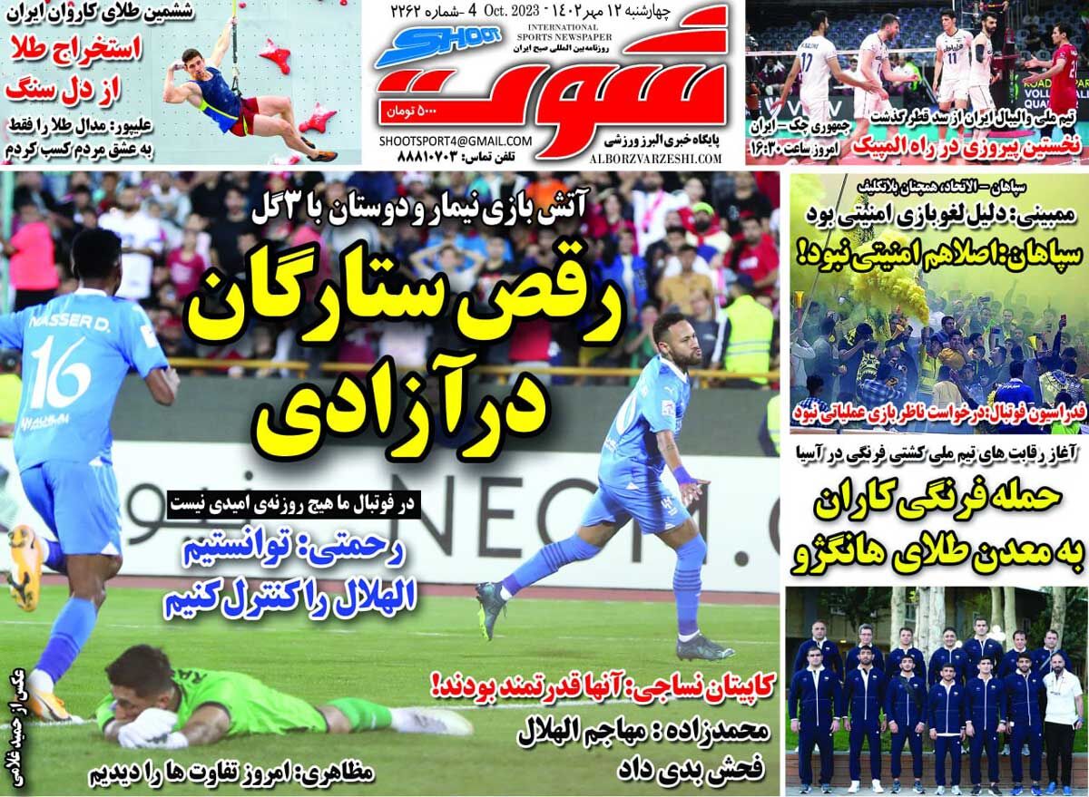 جلد روزنامه شوت سه‌شنبه ۱۱ مهر