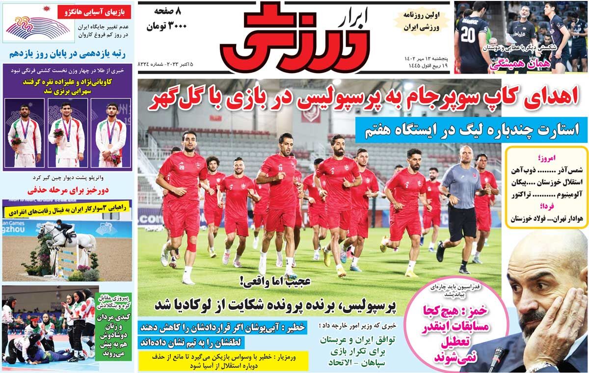 جلد روزنامه ابرار ورزشی پنج‌شنبه ۱۳ مهر