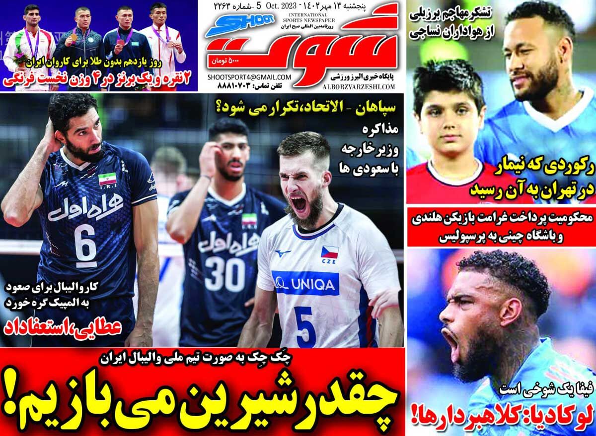 جلد روزنامه شوت پنج‌شنبه ۱۳ مهر