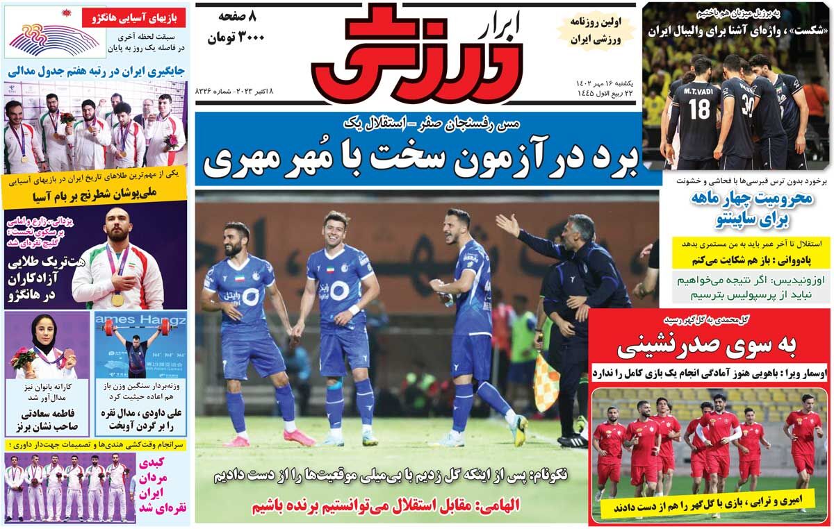 جلد روزنامه ابرار ورزشی یک‌شنبه ۱۶ مهر