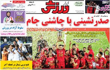 روزنامه ابرار ورزشی| صدرنشینی با چاشنی جام