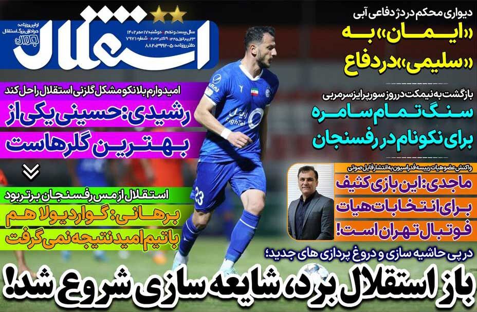 جلد روزنامه استقلال جوان دوشنبه ۱۷ مهر