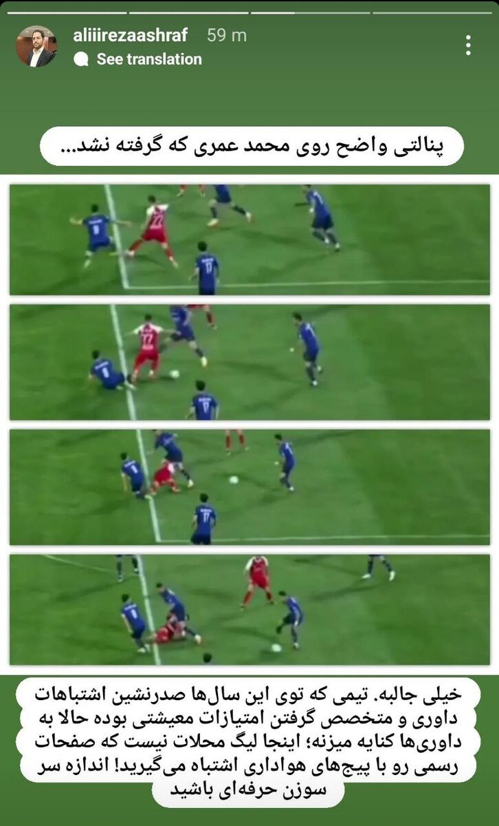 عکس| مدیر پرسپولیس جواب حملات رقیب را داد/ متخصص امتیازات معیشتی! اندازه سر سوزن حرفهای باش