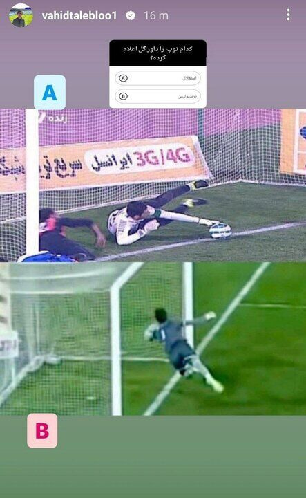 عکس| کنایه سنگین دروازهبان محبوب استقلال به پرسپولیس با یک عکس خاص