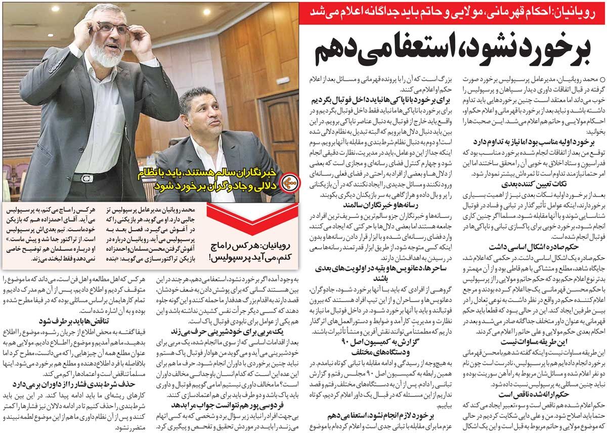 خبرورزشیگردی| هرکس را ماچ کنم به پرسپولیس میآید/ جادوگرها و دعانویسان را از فوتبال اخراج کنید