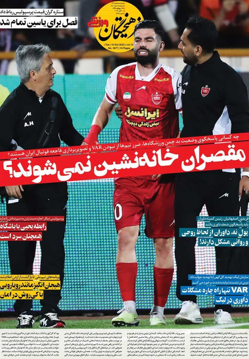 جلد روزنامه فرهیختگان ورزشی سه‌شنبه ۱۸ مهر