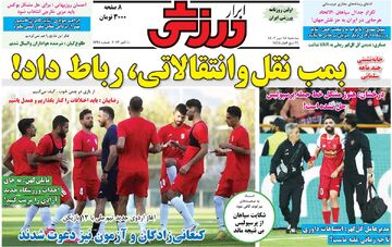 روزنامه ایران ورزشی| عالیشاه: به تیمی که جام می‌گیرد احترام بگذارید