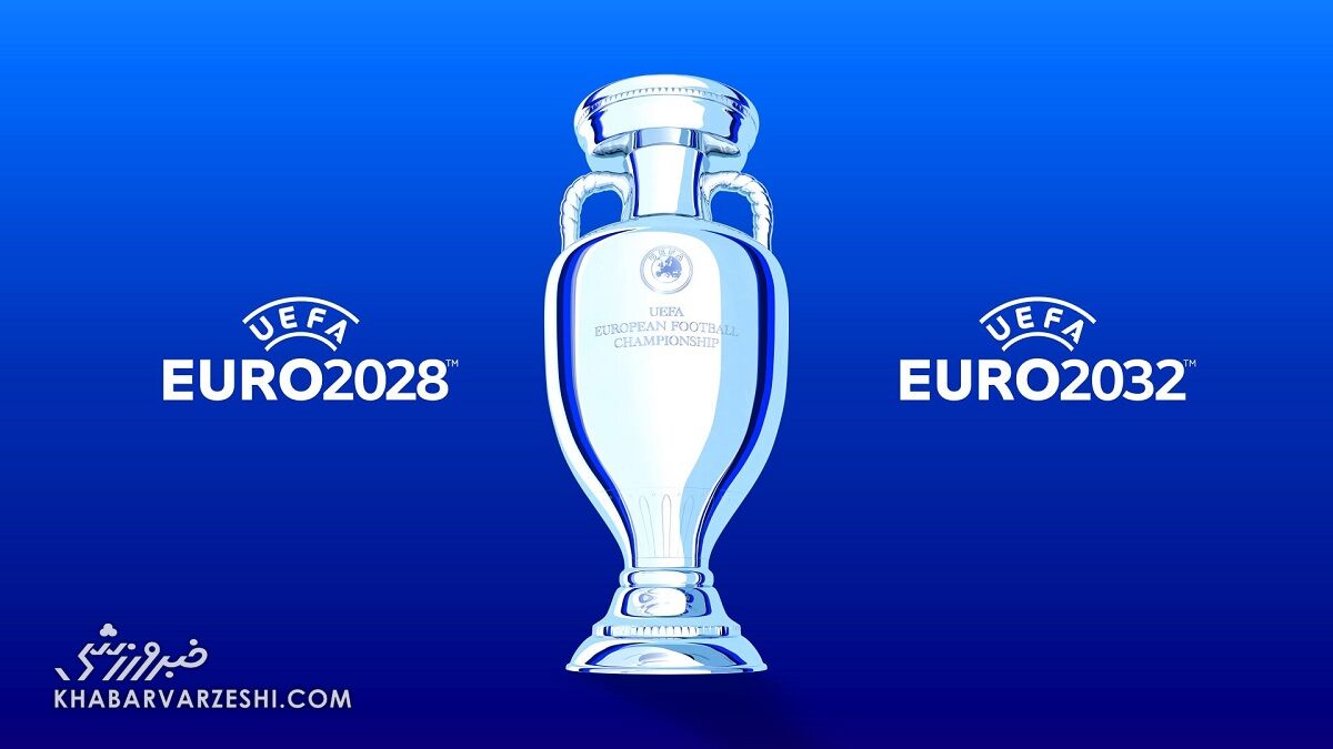 - میزبانان یورو ۲۰۲۸ و ۲۰۳۲ رسماً معرفی شدند/ جام ملت‌های اروپا؛ ۹ سال دیگر در نزدیکی ایران!