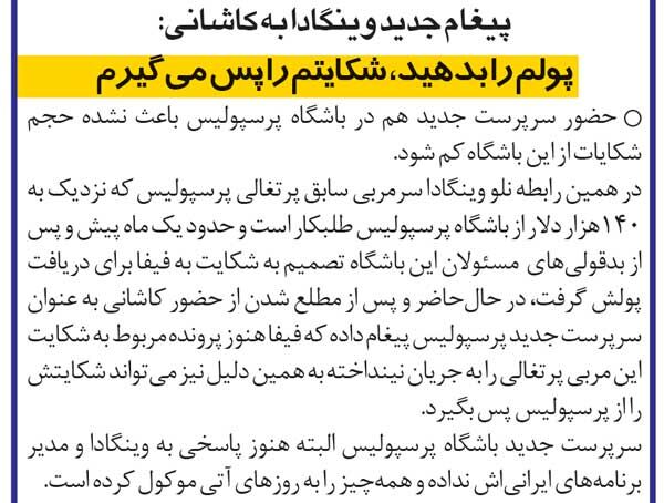 خبرورزشیگردی| پیغام سرمربی اسبق پرسپولیس: ۱۴۰هزار دلار میگیرم تا از پرسپولیس شکایت نکنم!