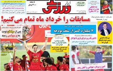 روزنامه ابرار ورزشی| مسابقات را خردادماه تمام می‌کنیم!