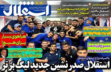 روزنامه استقلال جوان| استقلال صدرنشین جدید لیگ برتر