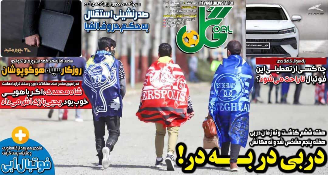جلد روزنامه گل چهارشنبه ۱۹ مهر