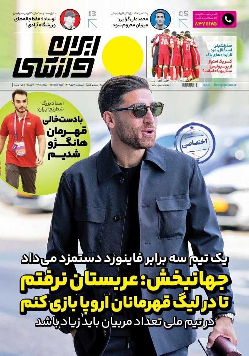 جلد روزنامه ایران ورزشی چهارشنبه ۱۹ مهر