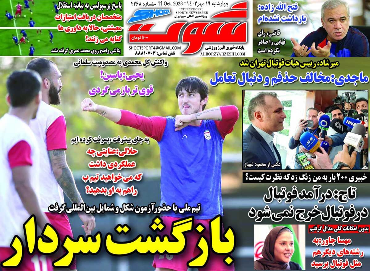 جلد روزنامه شوت چهارشنبه ۱۹ مهر