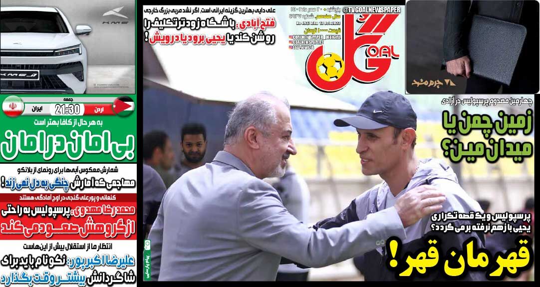 جلد روزنامه گل پنج‌شنبه ۲۰ مهر
