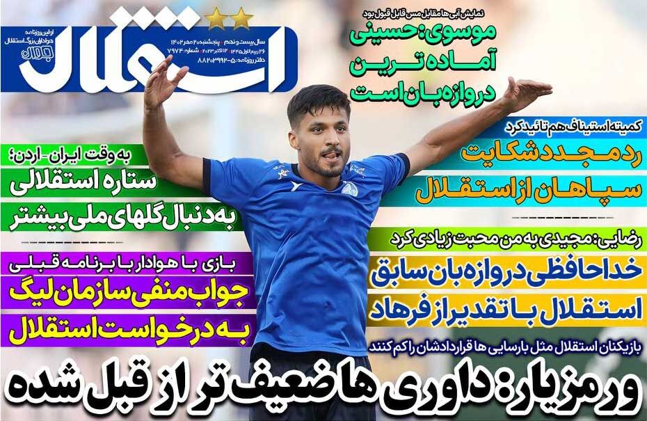 جلد روزنامه استقلال جوان پنج‌شنبه ۲۰ مهر