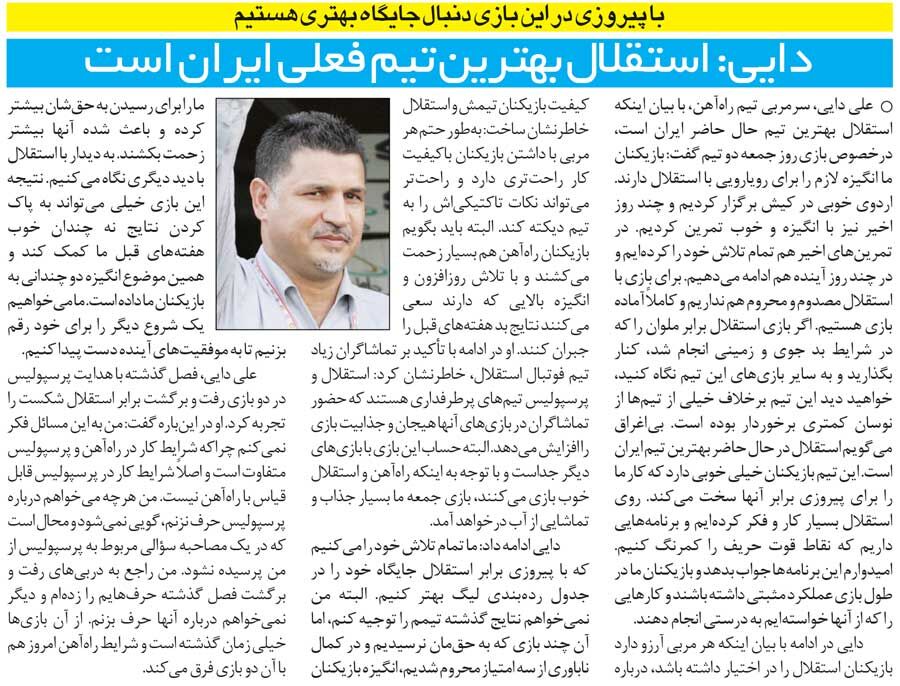 خبرورزشیگردی| دایی: استقلال الان بهترین تیم ایران است/هر مربی آرزوی داشتن این بازیکنان را دارد/ هر چقدر میخواهم در مورد پرسپولیس حرف نزنم، نمیشود