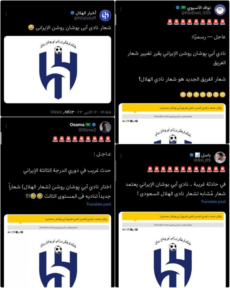 عکس| رونمایی از باشگاه جدید الهلال در ایران