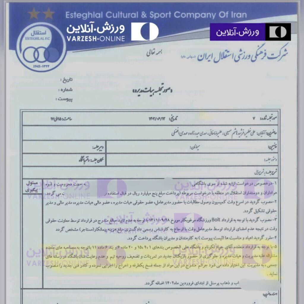 پشت پرده سند اخراج سرمربی استقلال؛ خطیر شبانه گفت نکونام را برکنار نمیکنم/ قرار بود یک اسپانیایی سرمربی استقلال شود؟