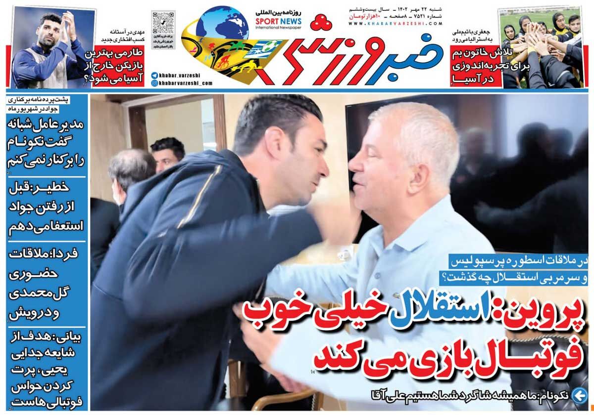 جلد روزنامه خبرورزشی شنبه ۲۲ مهر