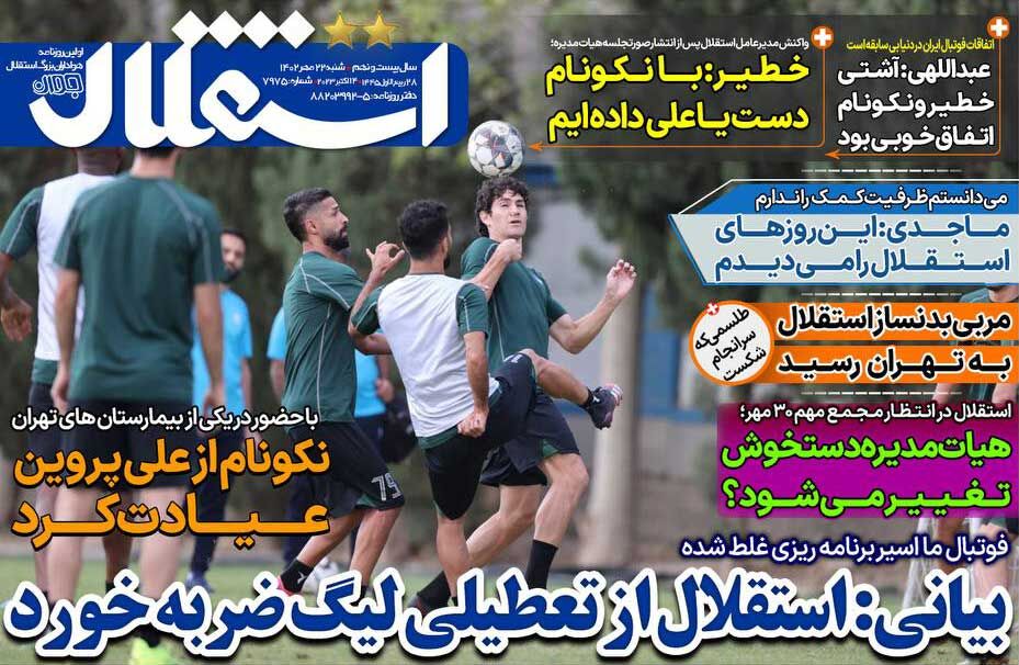 جلد روزنامه استقلال جوان شنبه ۲۲ مهر