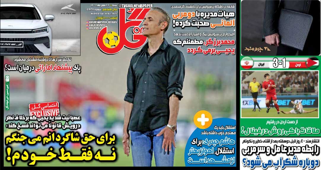 جلد روزنامه گل شنبه ۲۲ مهر