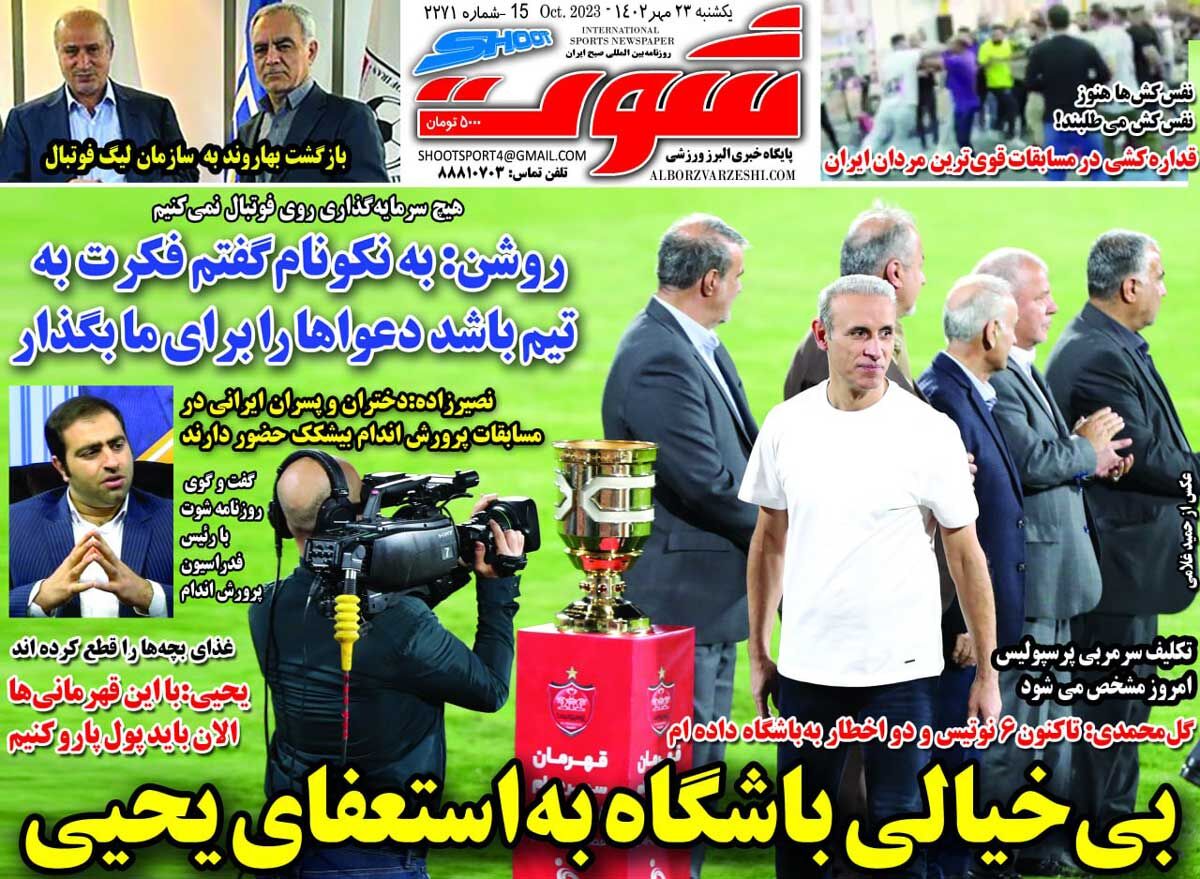 جلد روزنامه شوت یک‌شنبه ۲۳ مهر