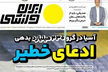 روزنامه ایران ورزشی| ادعای خطیر
