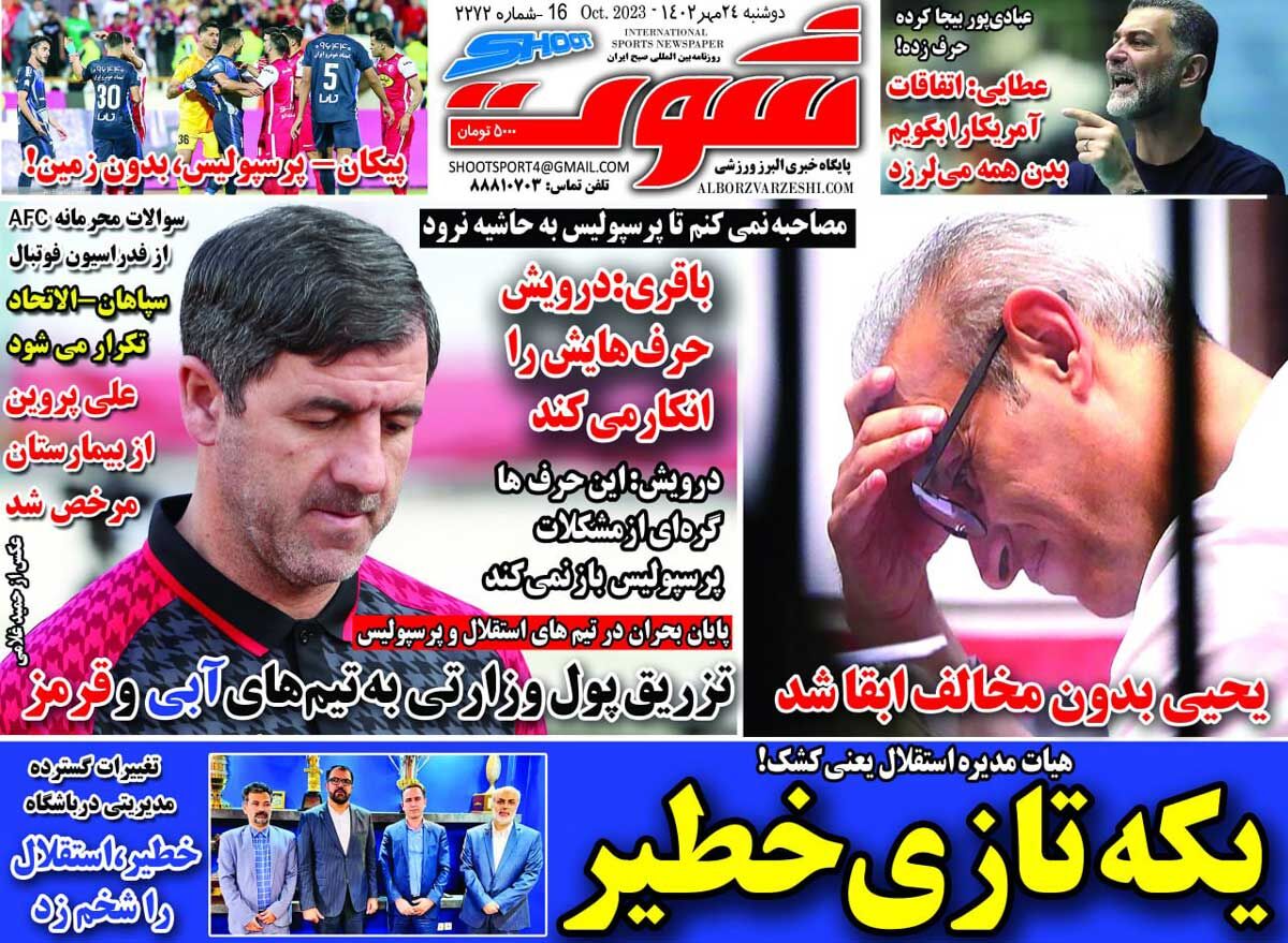 جلد روزنامه شوت دوشنبه ۲۴ مهر