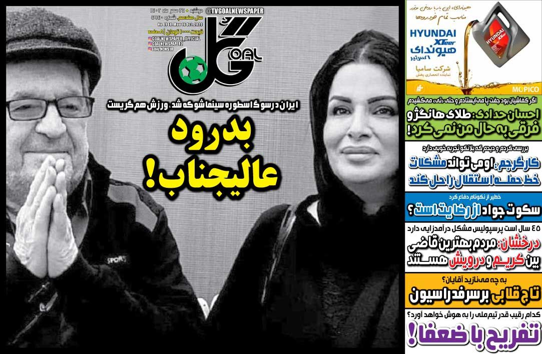 جلد روزنامه گل دوشنبه ۲۴ مهر