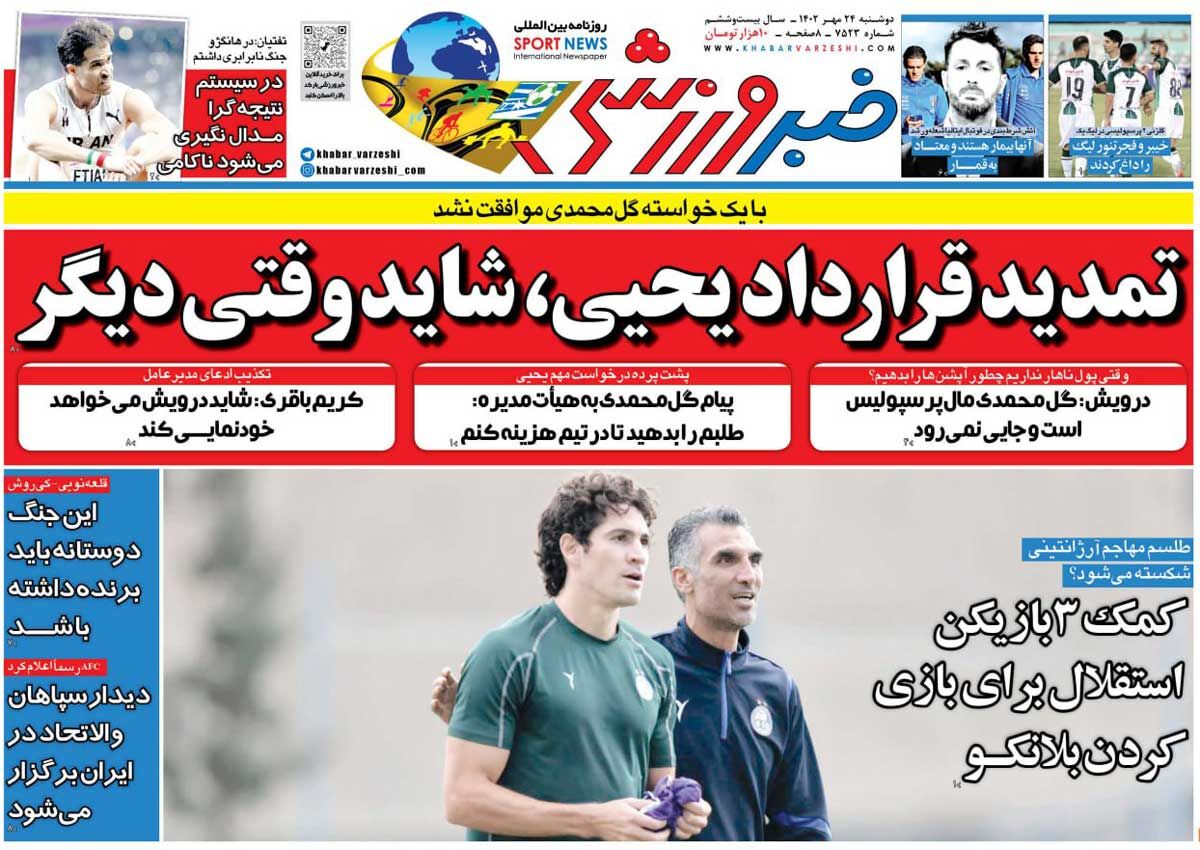 جلد روزنامه خبرورزشی دوشنبه ۲۴ مهر