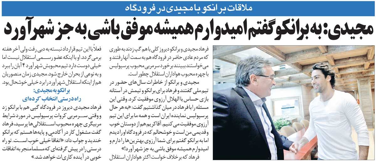 خبرورزشیگردی| فرهاد مجیدی: امیدوارم پرسپولیس در آسیا موفق شود/ به برانکو گفتم دلم میخواهد همیشه موفق باشی غیر از وقتی که با استقلال بازی داری!