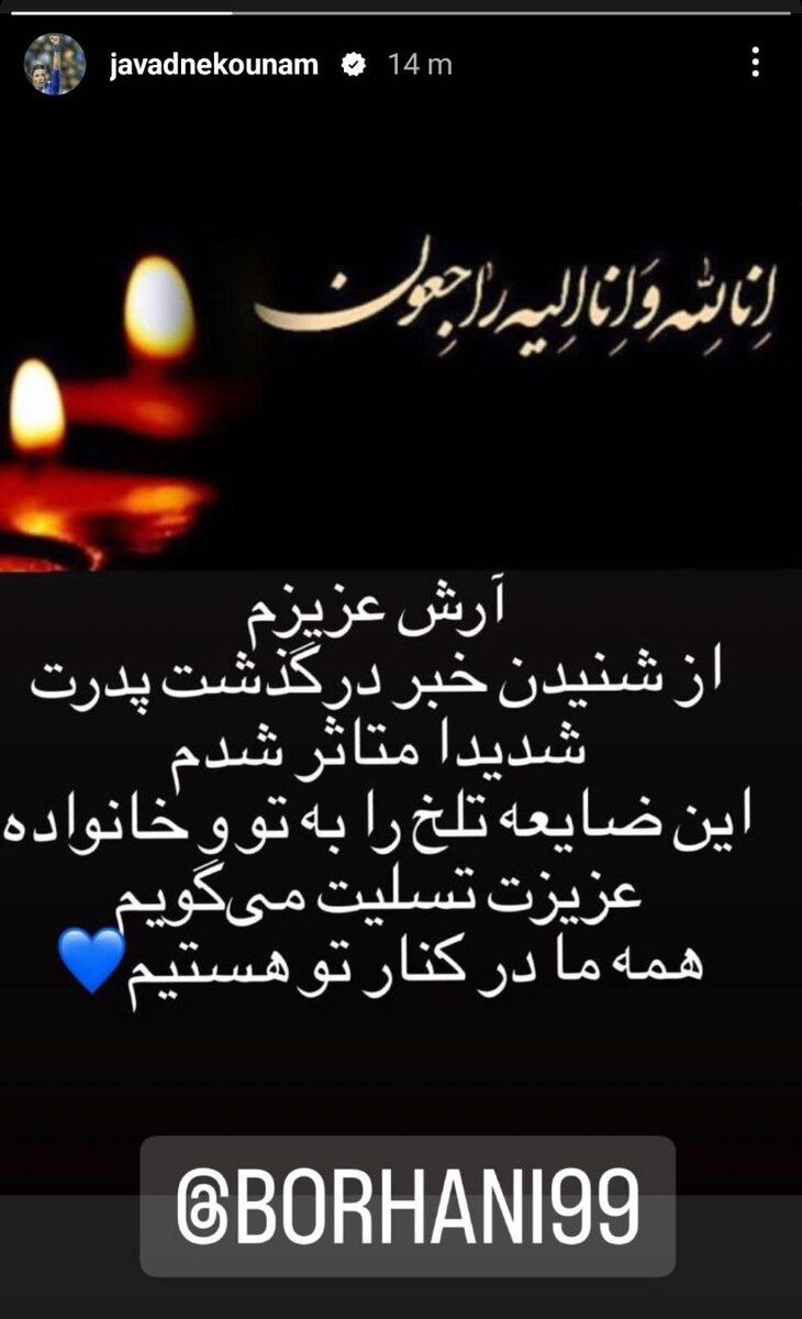 پیام تلخ جواد نکونام به یک استقلالی