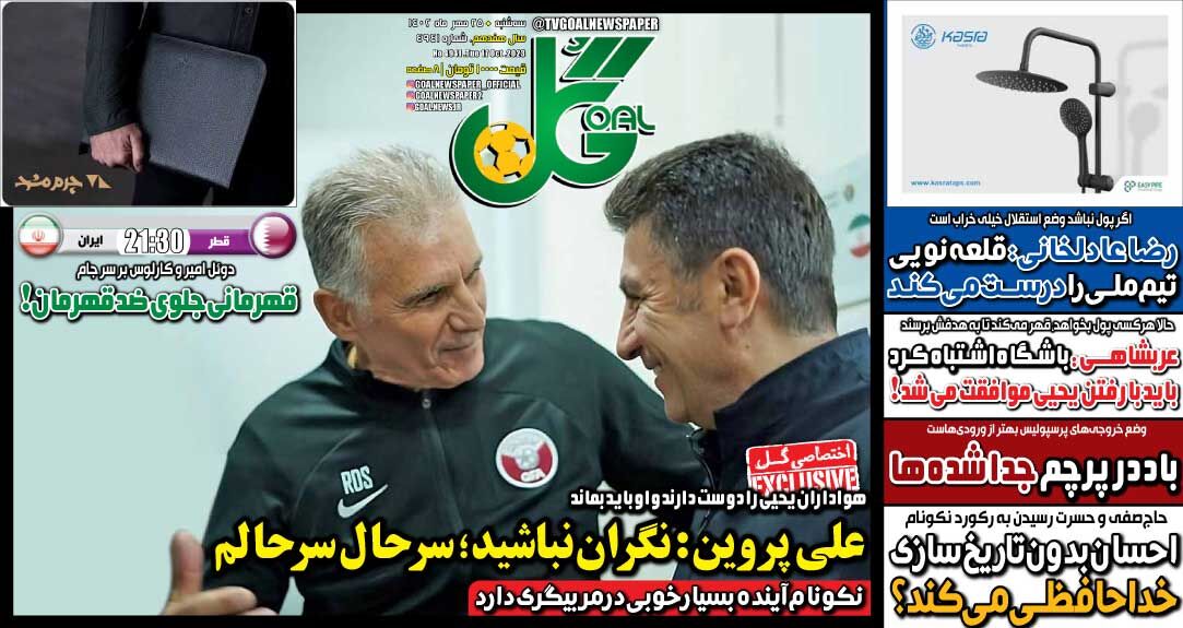 جلد روزنامه گل سه‌شنبه ۲۵ مهر
