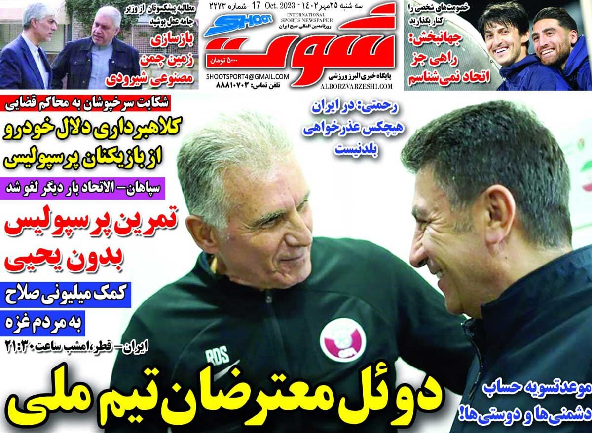 جلد روزنامه شوت سه‌شنبه ۲۵ مهر