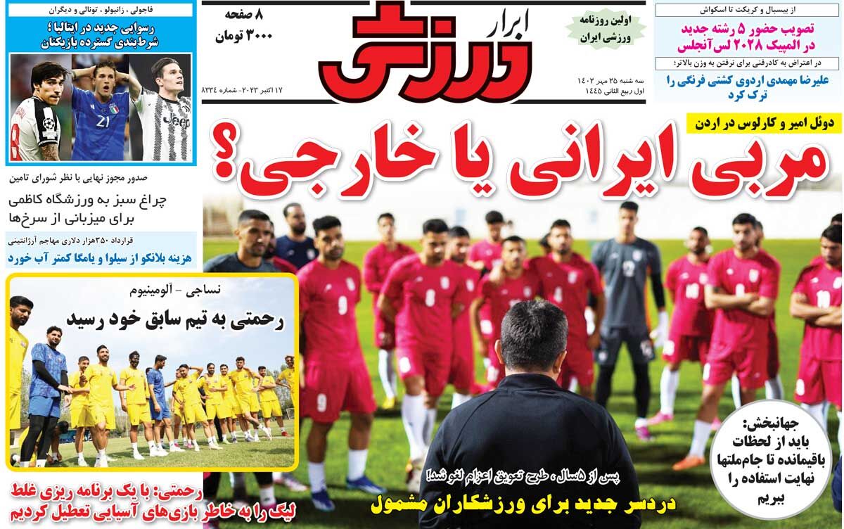 جلد روزنامه ابرار ورزشی سه‌شنبه ۲۵ مهر