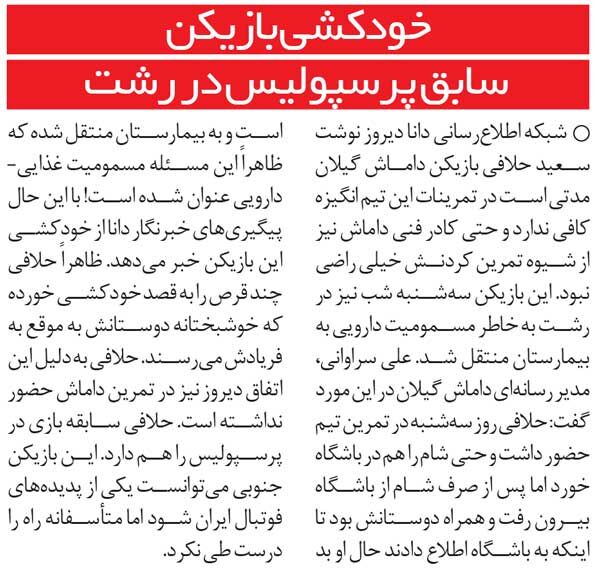 خودکشی سعید حلافی