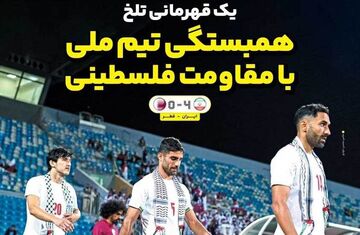 روزنامه ایران ورزشی| همبستگی تیم ملی با مقاومت فلسطینی