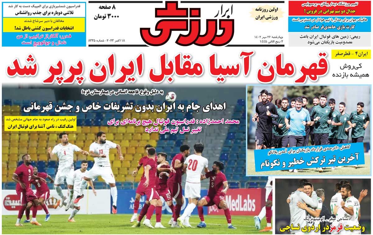روزنامه ابرار ورزشی| قهرمان آسیا مقابل ایران پرپر شد جلد روزنامه ابرار ورزشی چهارشنبه ۲۶ مهر