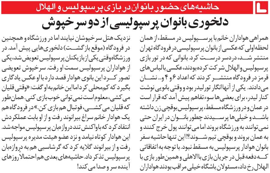 خبرورزشیگردی| درگیری زنان با پرسپولیسیها در فرودگاه/ جر و بحث علیرضا بیرانوند با یک خانم پرسپولیسی!