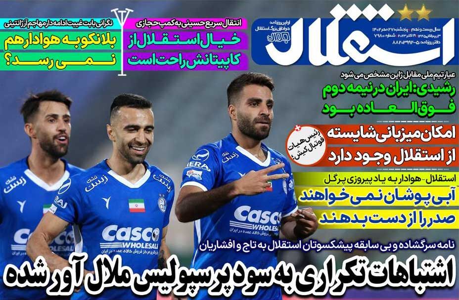 جلد روزنامه استقلال جوان پنج‌شنبه ۲۷ مهر