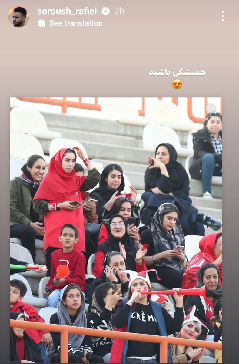 عکس| پیام خاص سروش رفیعی به زنان پرسپولیسی!