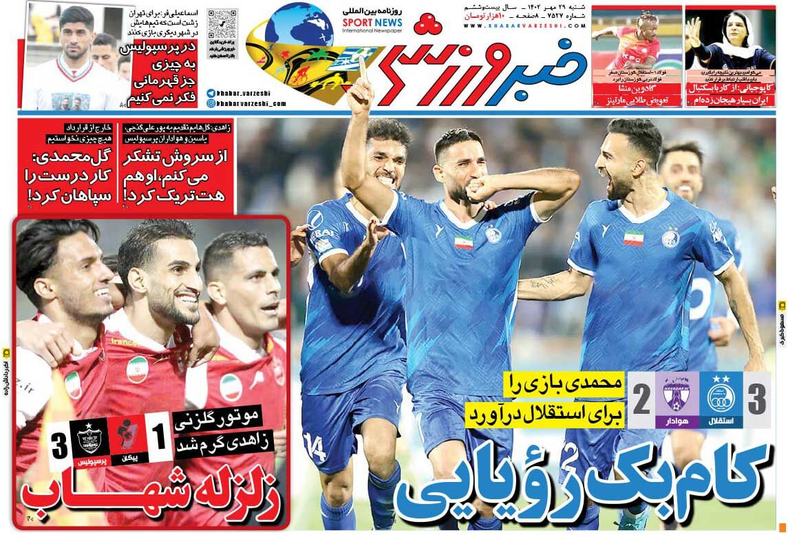 جلد روزنامه خبرورزشی شنبه ۲۹ مهر