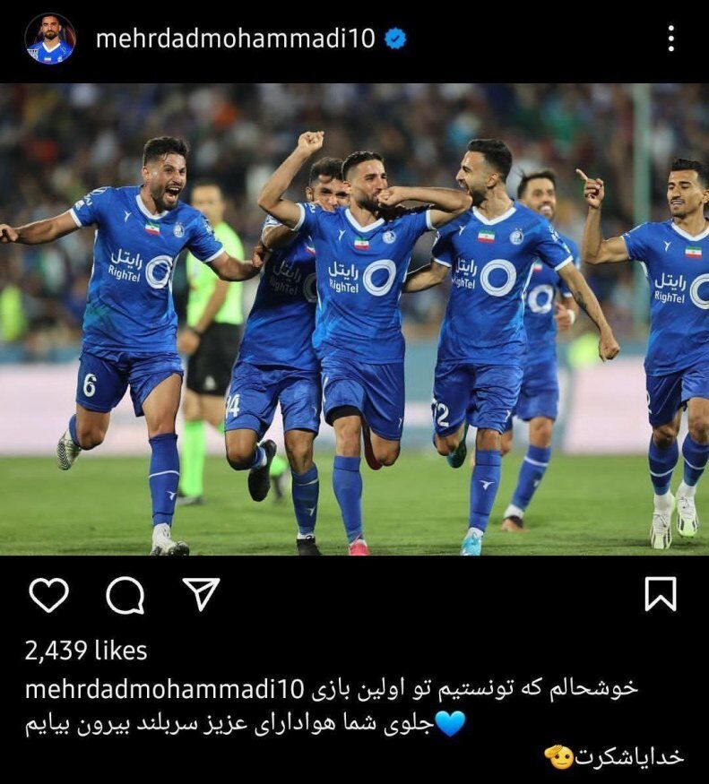 سکوت مهرداد محمدی بعد از درخشش شکست/ ستاره استقلال به هواداران پیغام داد