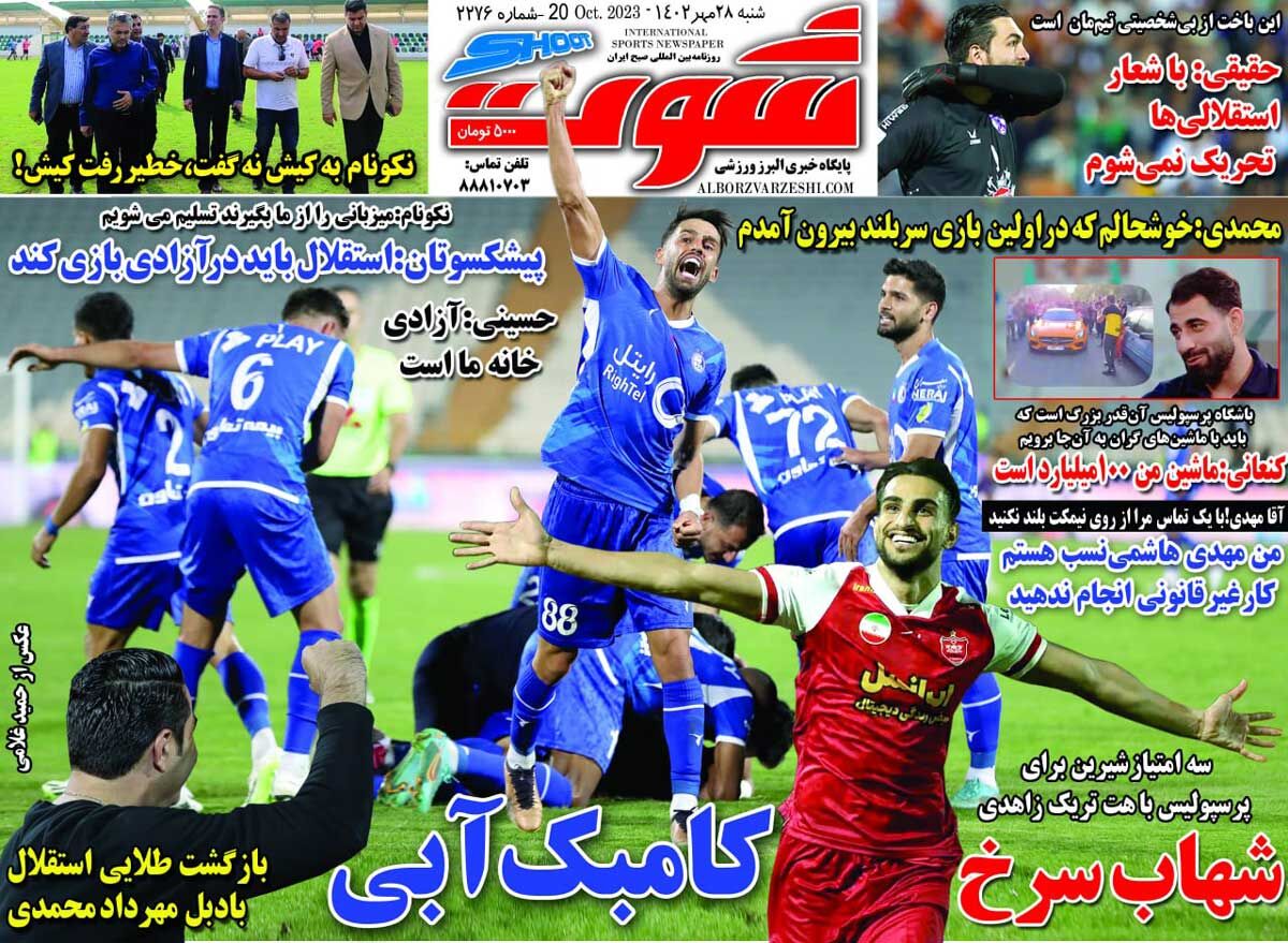 جلد روزنامه شوت شنبه ۲۹ مهر