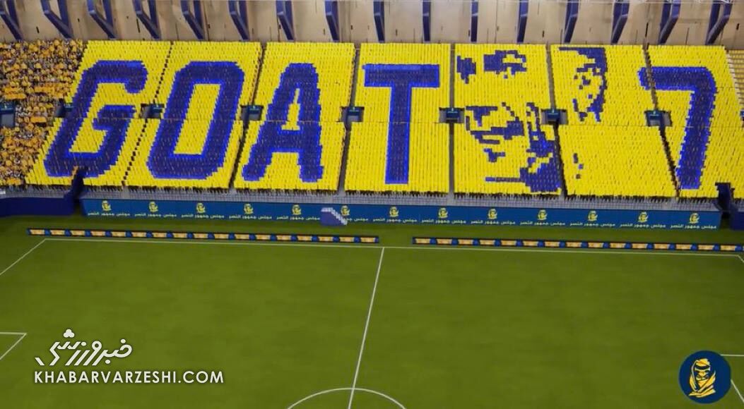 عکس| طرح موزاییکی باورنکردنی النصریها برای رونالدو